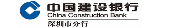 中国建设银行深圳市分行