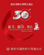 同业公会纪念深圳成立30周年摄影画册