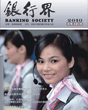《银行界》2010第1期