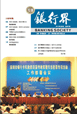 《银行界》银行卡专刊