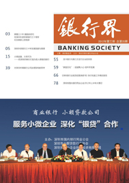 《银行界》2012第三期 总第35期