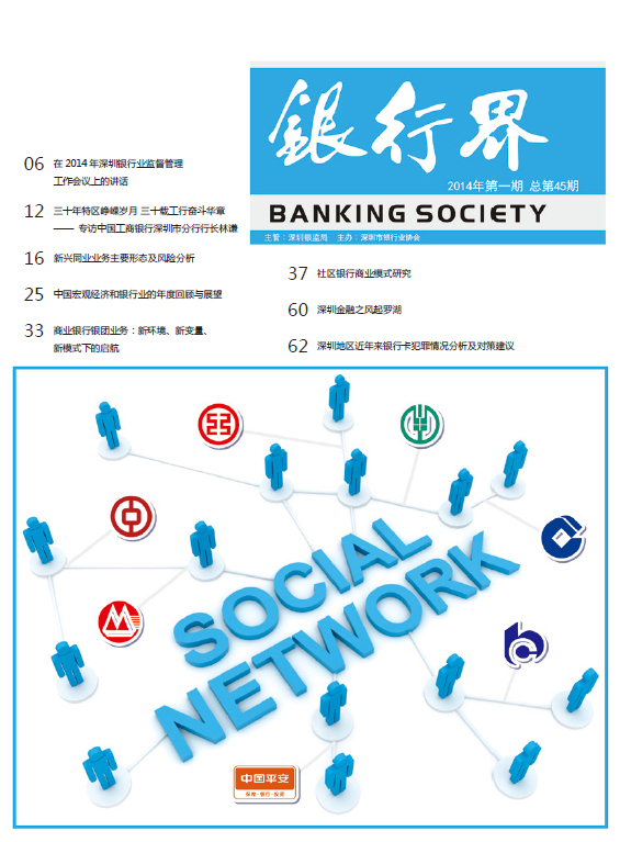 《银行界》2014第一期 总第45期 
