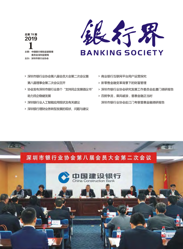 《银行界》2019第一期 总第78期