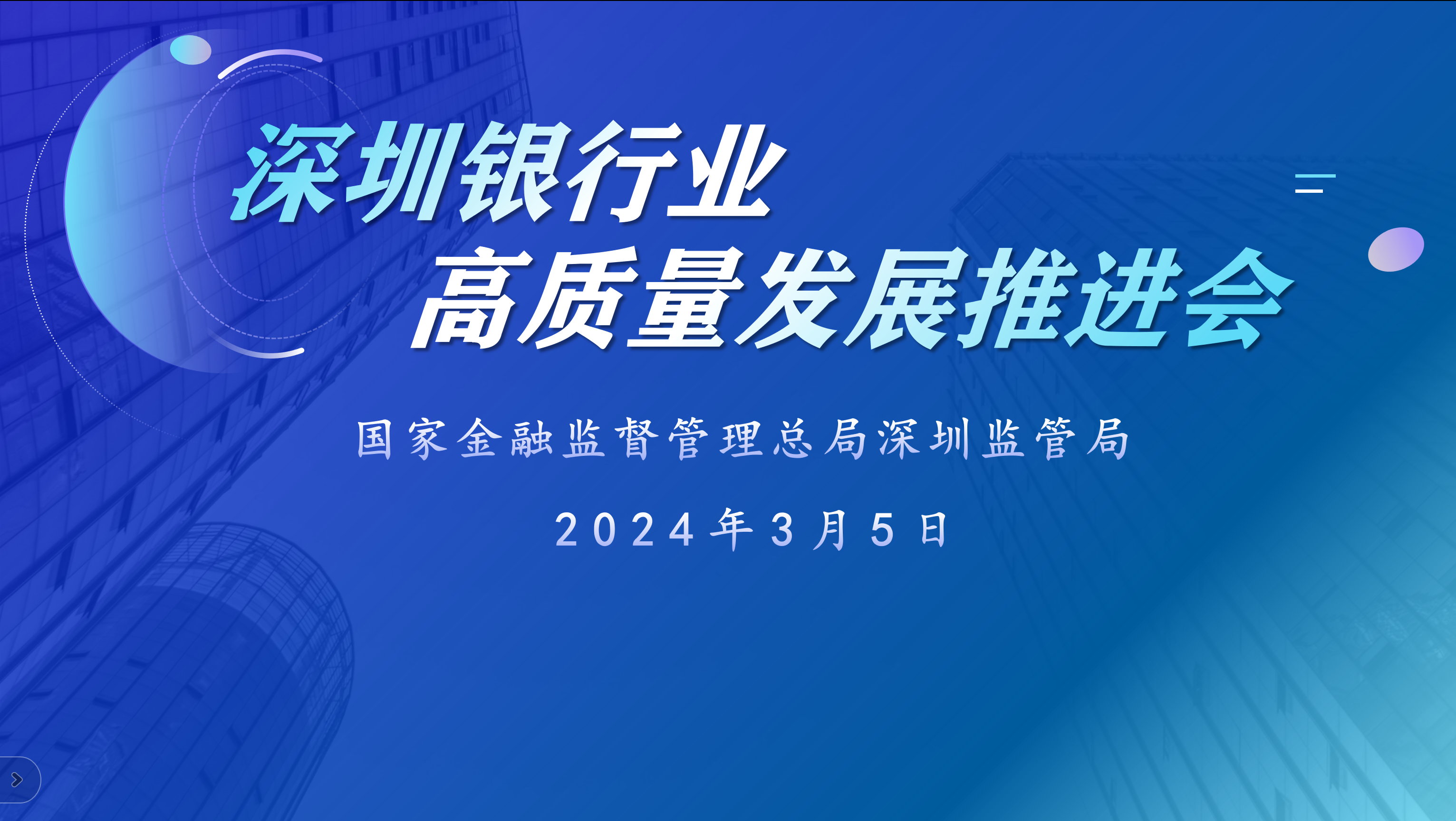 凝聚行业合力 反对无序竞争 推进金融高质量发展——深圳银行业发布《自律公约》