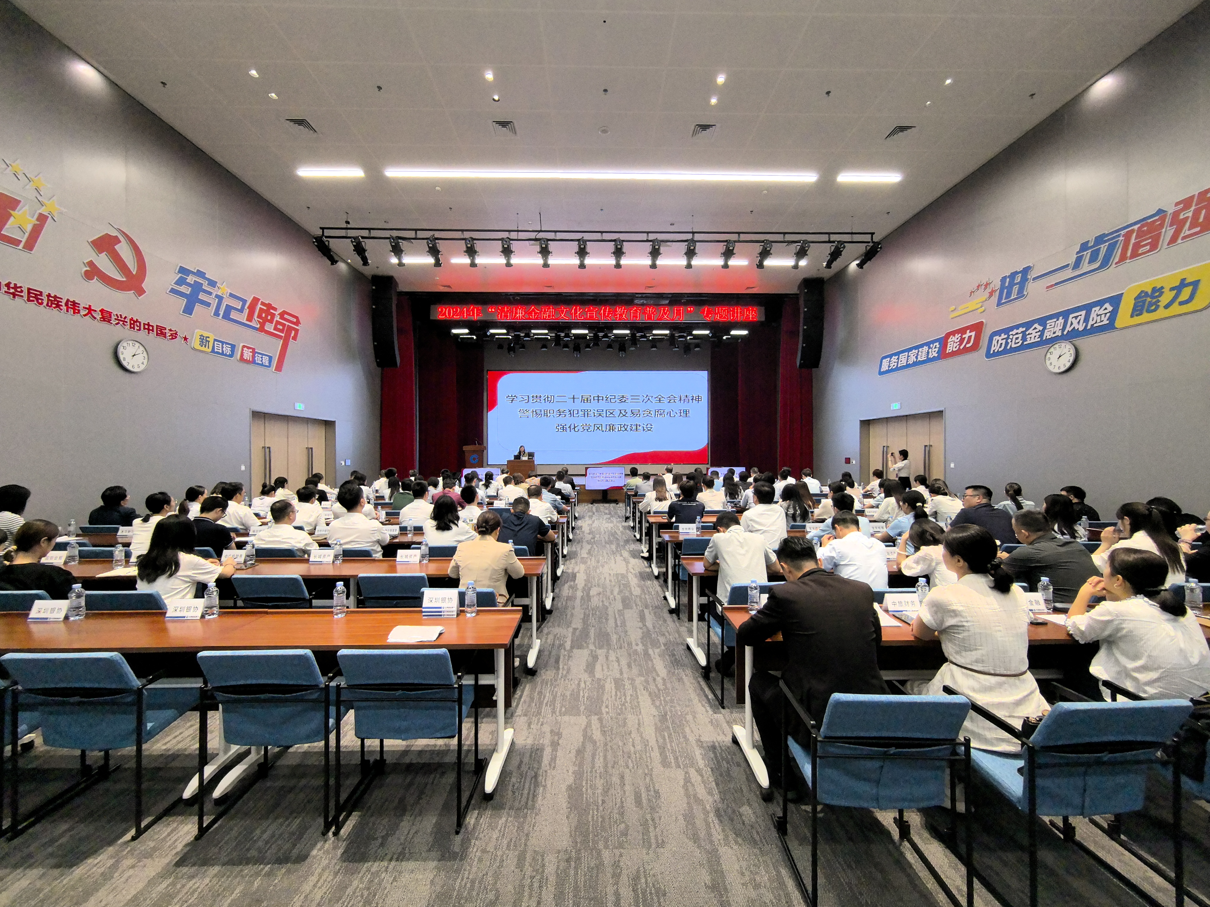 深圳市银行业协会举办“清廉金融文化宣传教育普及月”专题讲座